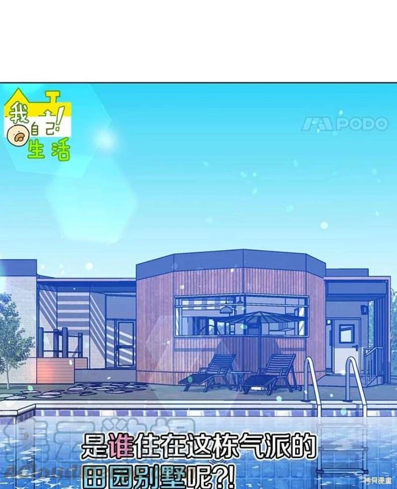 《开往爱情的拖拉机》第79话 第5页