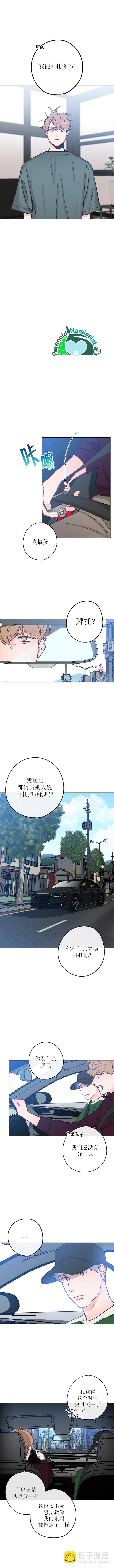 《开往爱情的拖拉机》第28话 第3页