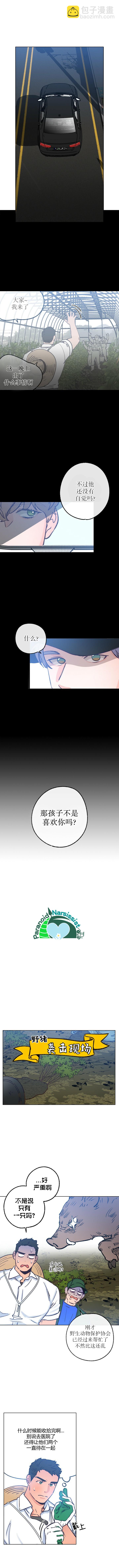 《开往爱情的拖拉机》第28话 第4页