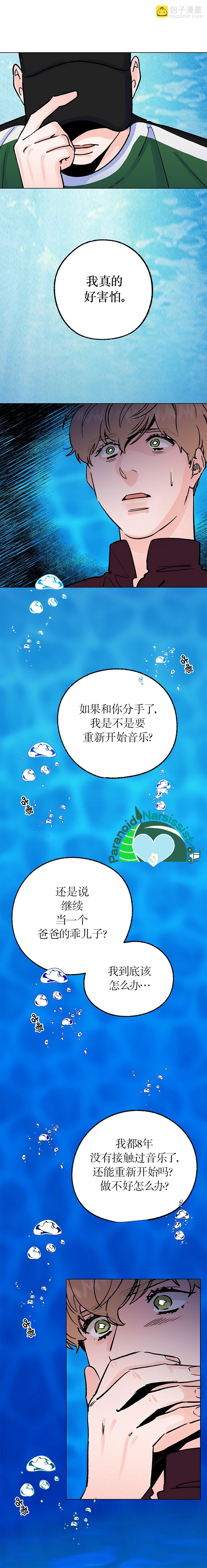 《开往爱情的拖拉机》第29话 第4页