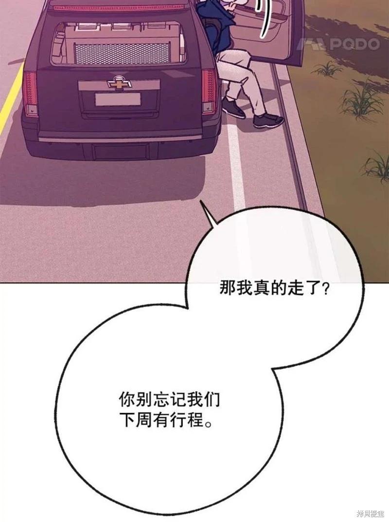 《开往爱情的拖拉机》第80话 第18页