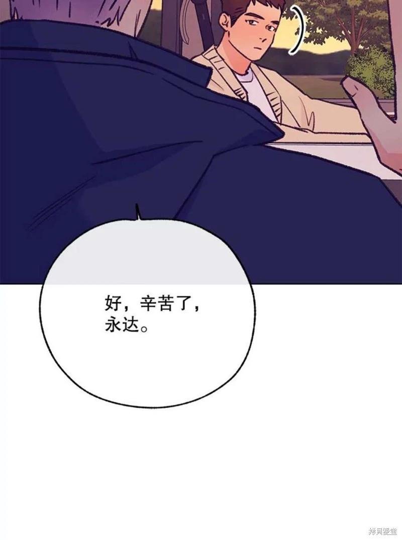 《开往爱情的拖拉机》第80话 第20页
