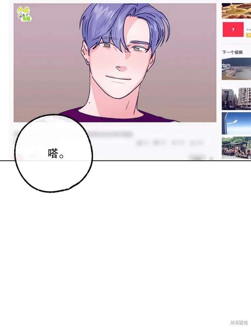 《开往爱情的拖拉机》第80话 第3页