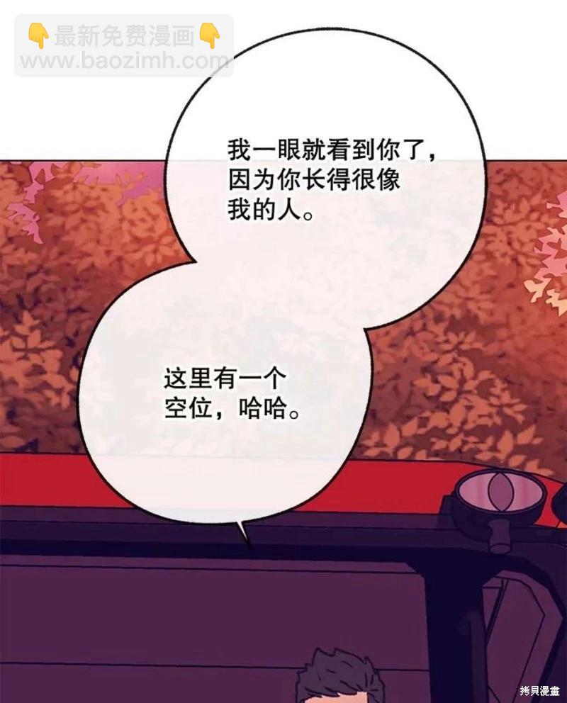 《开往爱情的拖拉机》第80话 第47页