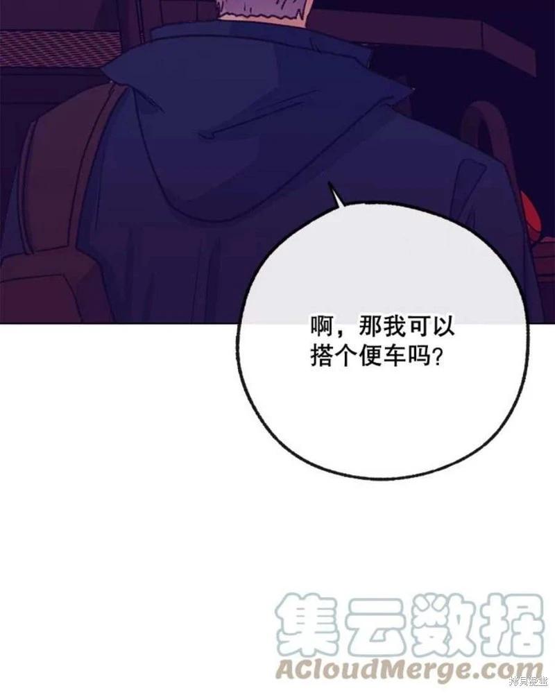 《开往爱情的拖拉机》第80话 第49页