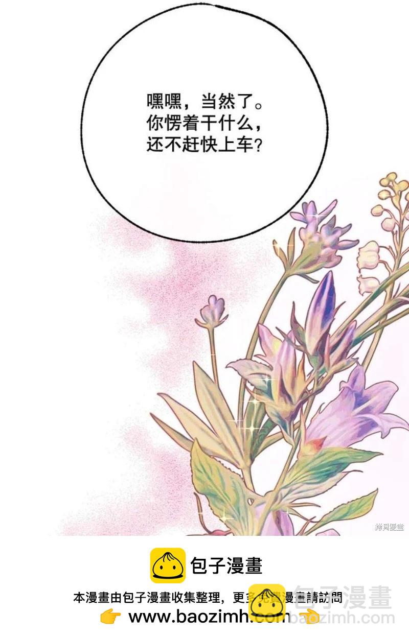 《开往爱情的拖拉机》第80话 第50页
