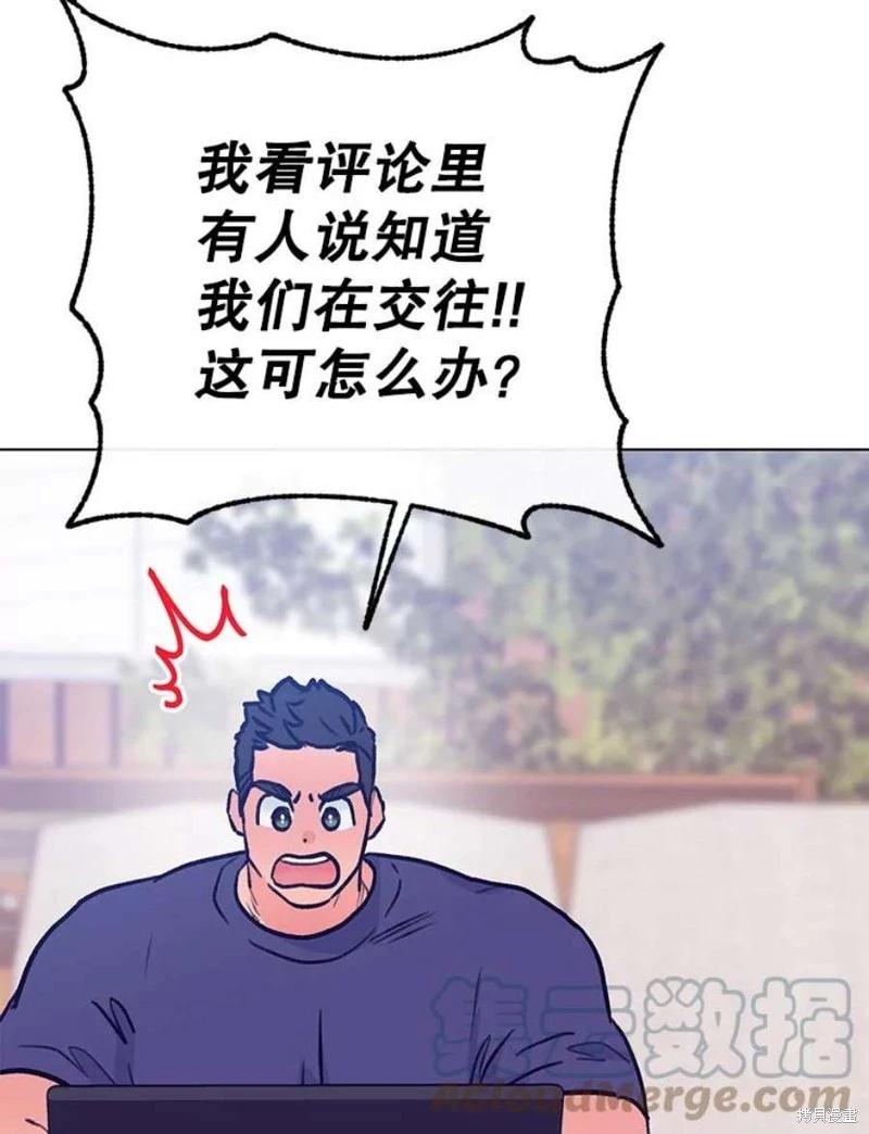 《开往爱情的拖拉机》第80话 第9页