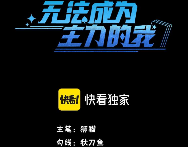 《无法成为主力的我》第3话 女神降临 第3页