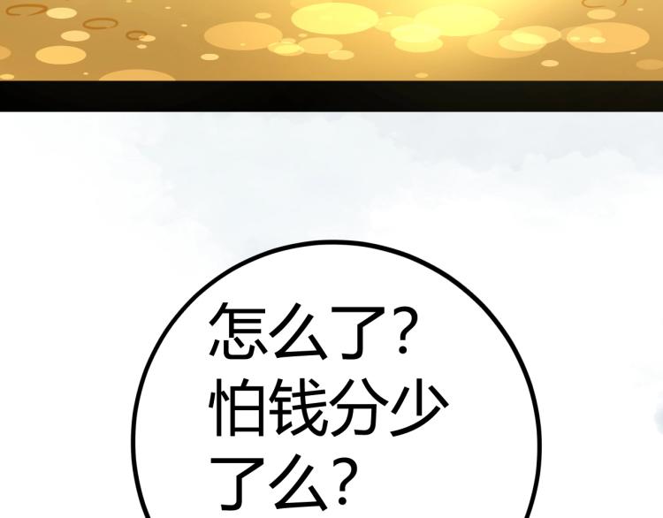 《无法成为主力的我》第3话 女神降临 第50页