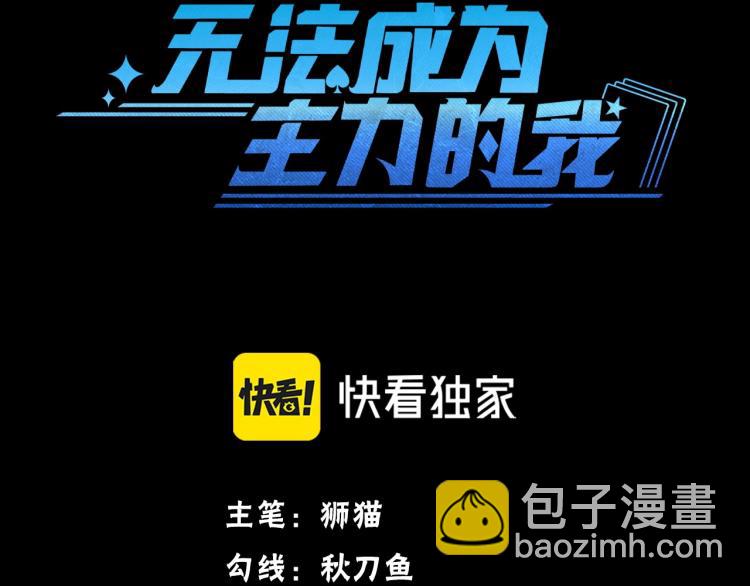 《无法成为主力的我》第1话 末路 第3页