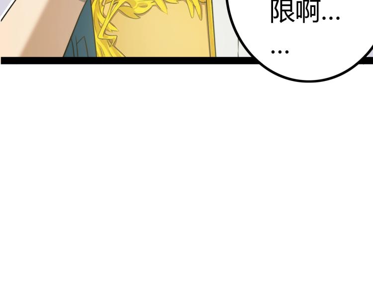 《无法成为主力的我》第7话 蜥蜴地狱 第14页