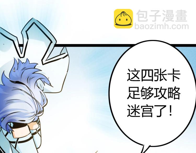 《无法成为主力的我》第7话 蜥蜴地狱 第17页