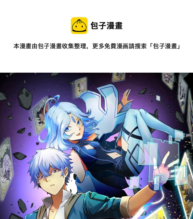 《无法成为主力的我》第7话 蜥蜴地狱 第1页