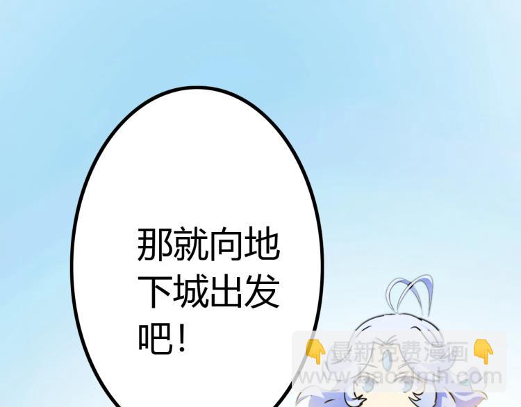 《无法成为主力的我》第7话 蜥蜴地狱 第23页