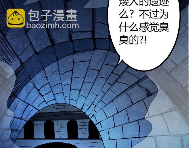 《无法成为主力的我》第7话 蜥蜴地狱 第29页