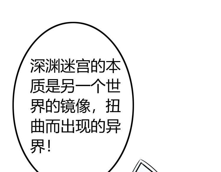 《无法成为主力的我》第7话 蜥蜴地狱 第41页