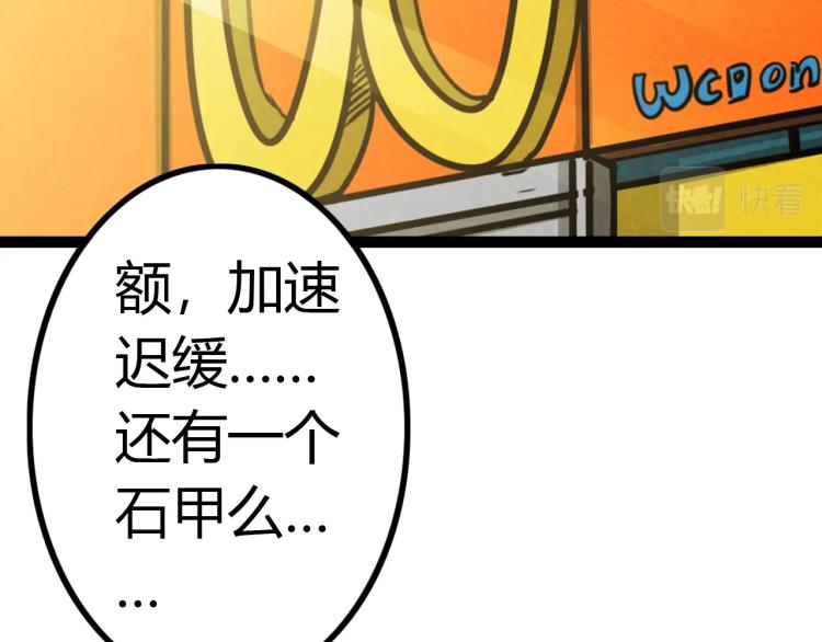 《无法成为主力的我》第7话 蜥蜴地狱 第6页