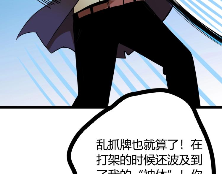 《无法成为主力的我》第5话 奇迹生还 第27页