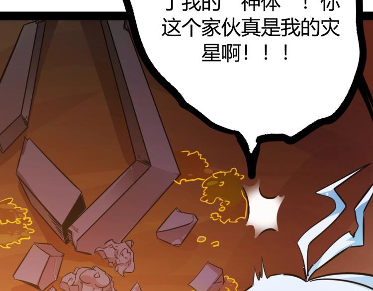 《无法成为主力的我》第5话 奇迹生还 第28页