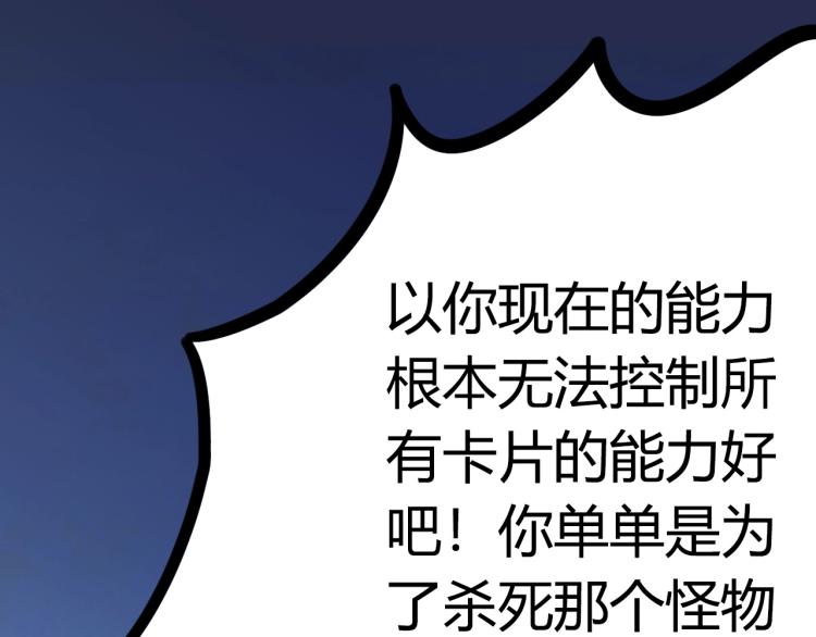 《无法成为主力的我》第5话 奇迹生还 第31页