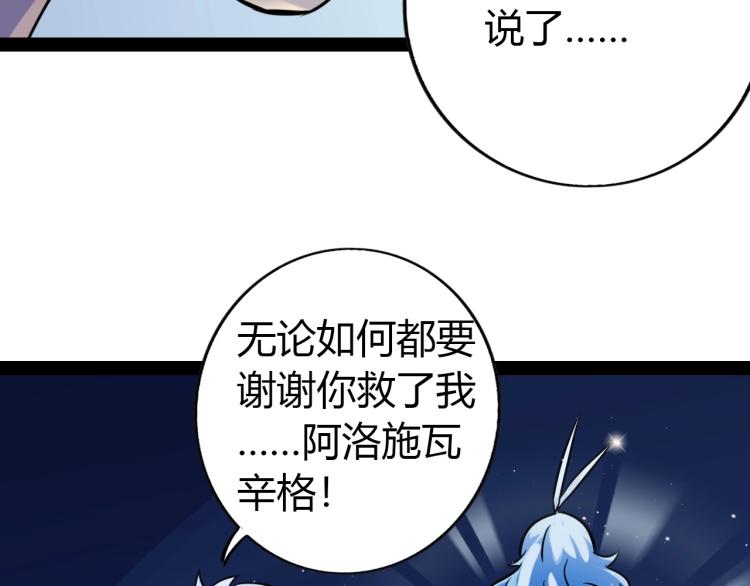 《无法成为主力的我》第5话 奇迹生还 第37页