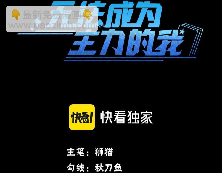 《无法成为主力的我》第5话 奇迹生还 第3页