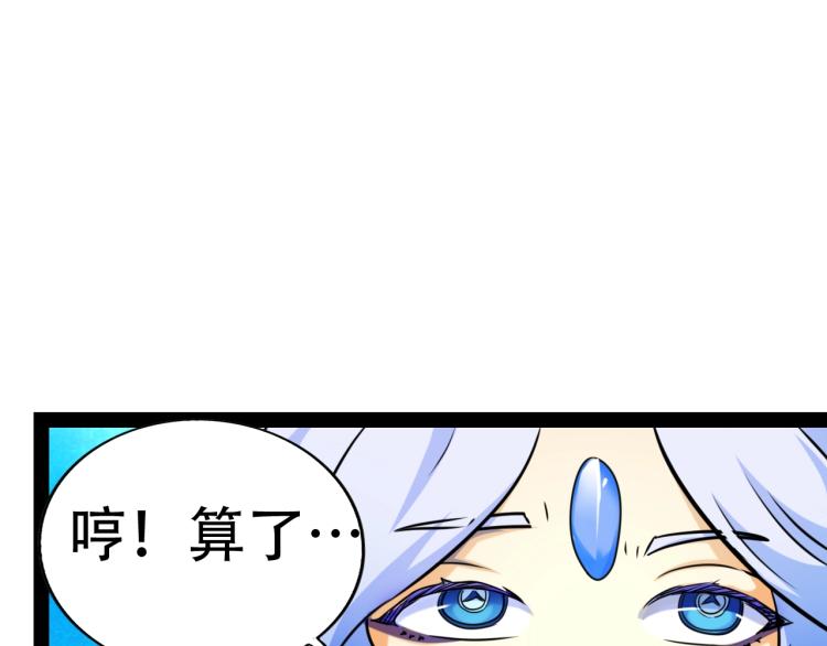 《无法成为主力的我》第5话 奇迹生还 第43页