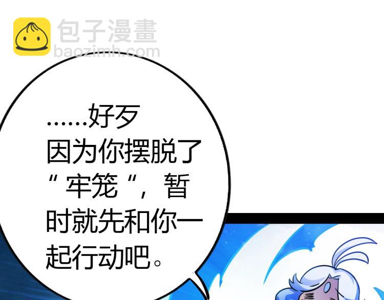 《无法成为主力的我》第5话 奇迹生还 第45页