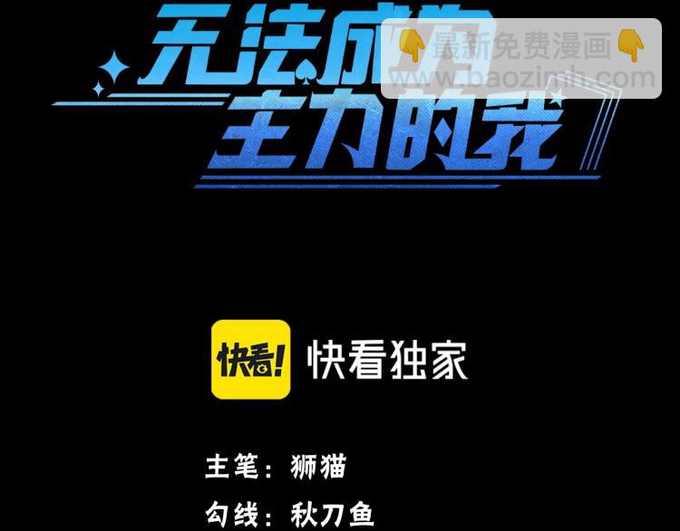 《无法成为主力的我》第6话 卡牌大师 第3页