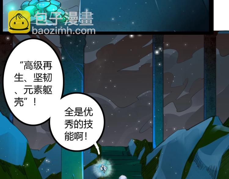 《无法成为主力的我》第9话 遭遇劲敌 第42页