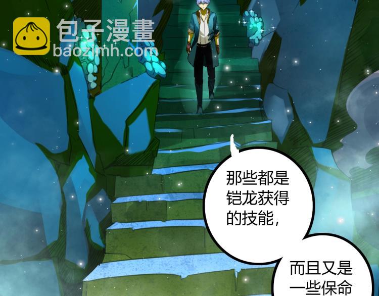 《无法成为主力的我》第9话 遭遇劲敌 第43页
