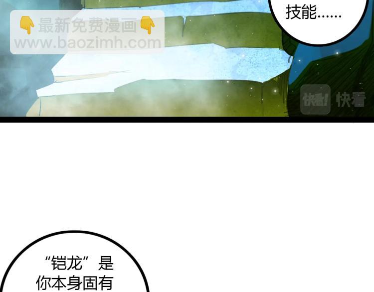 《无法成为主力的我》第9话 遭遇劲敌 第44页