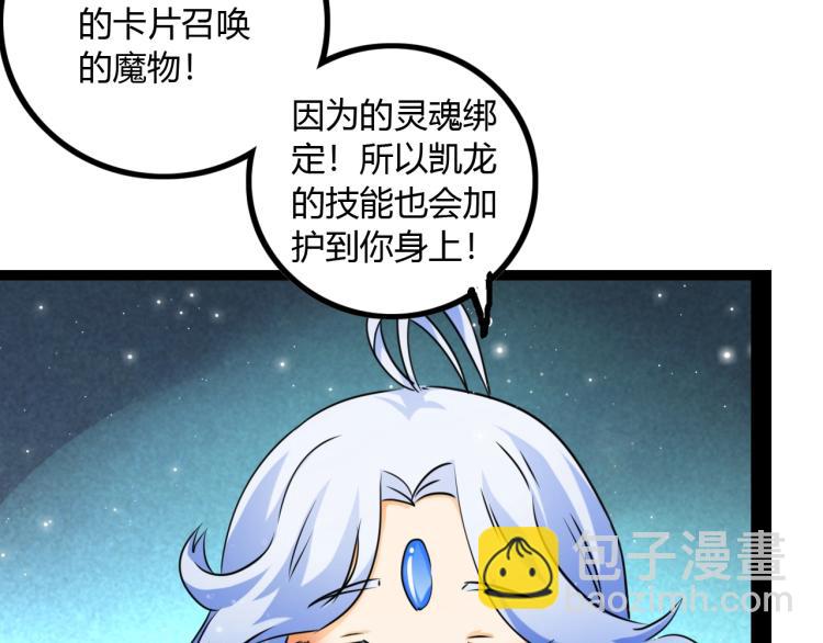 《无法成为主力的我》第9话 遭遇劲敌 第45页