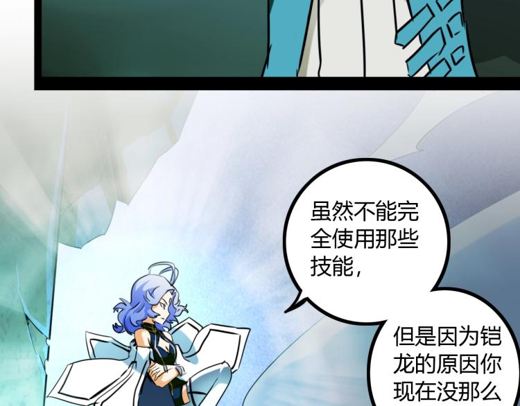 《无法成为主力的我》第9话 遭遇劲敌 第49页