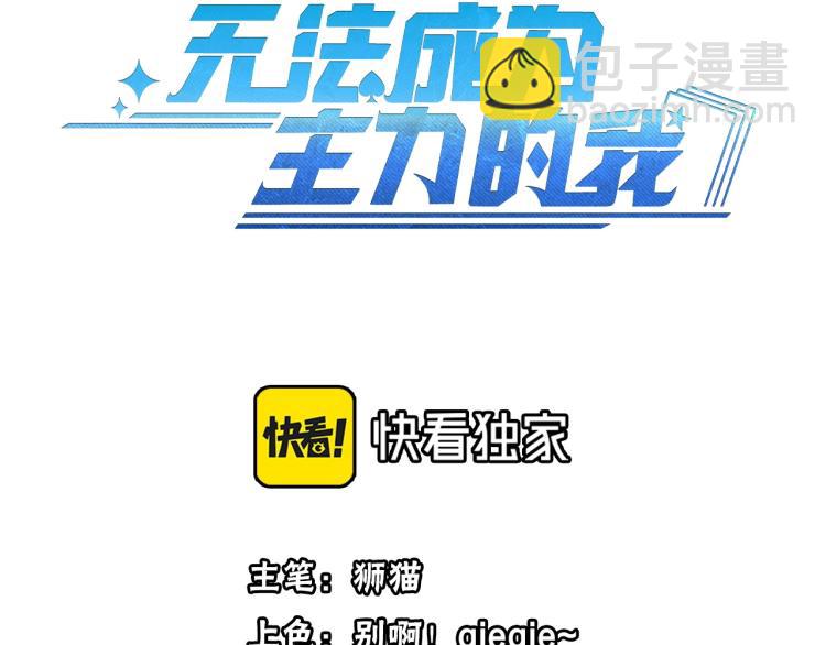 《无法成为主力的我》第10话 海皇兵 第3页