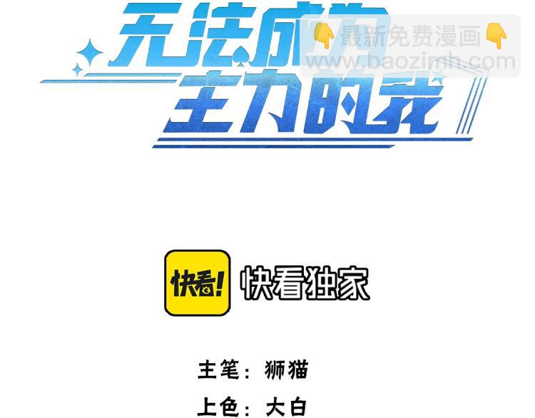 《无法成为主力的我》第12话 贪婪之神 第3页