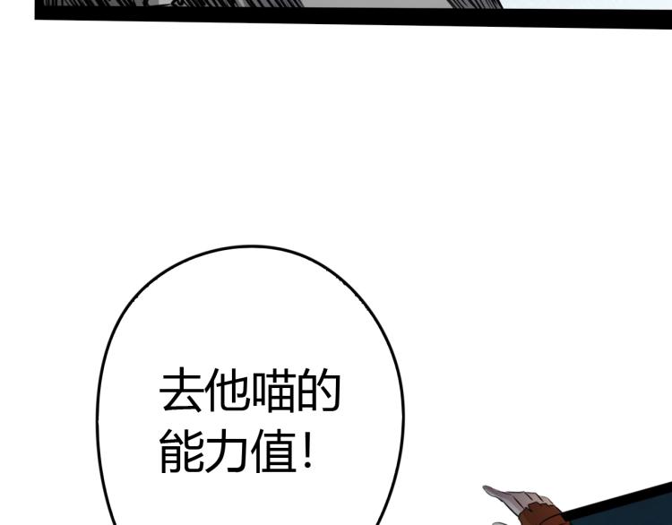 《无法成为主力的我》第12话 贪婪之神 第46页