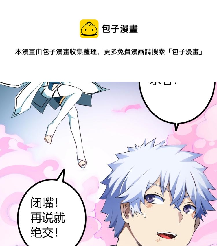 《无法成为主力的我》第13话 与神的交易 第14页