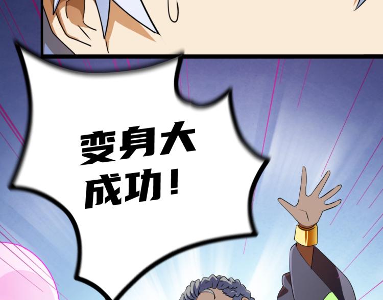 《无法成为主力的我》第13话 与神的交易 第26页