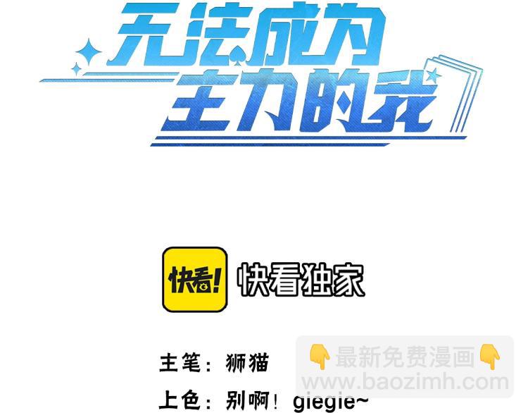 《无法成为主力的我》第13话 与神的交易 第3页