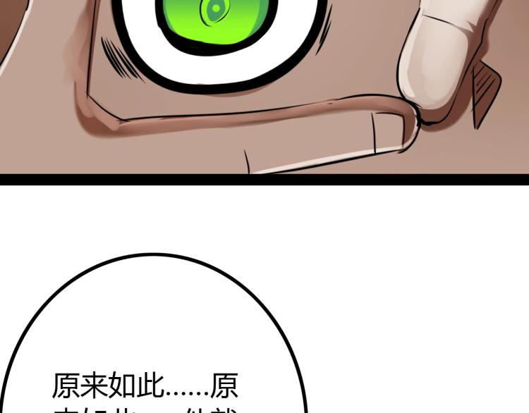 《无法成为主力的我》第13话 与神的交易 第45页