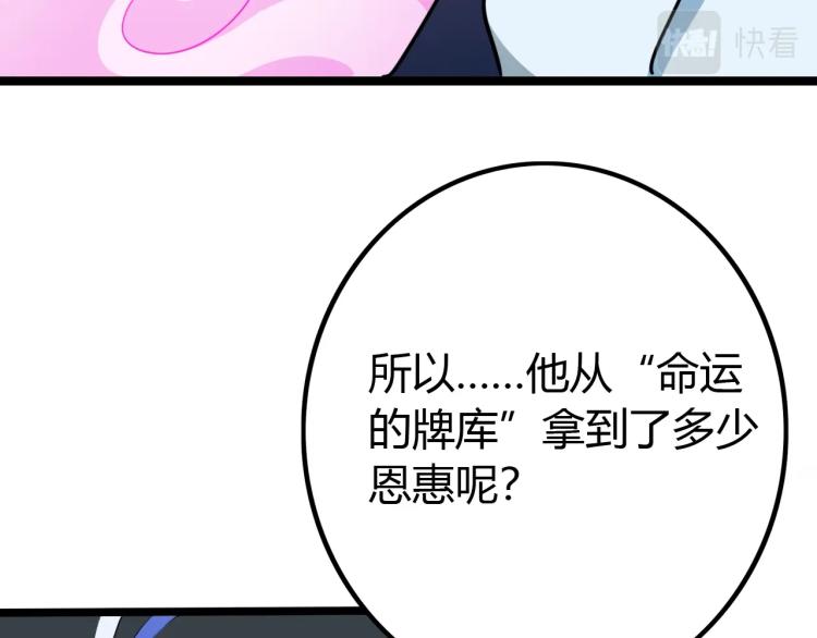 《无法成为主力的我》第13话 与神的交易 第48页