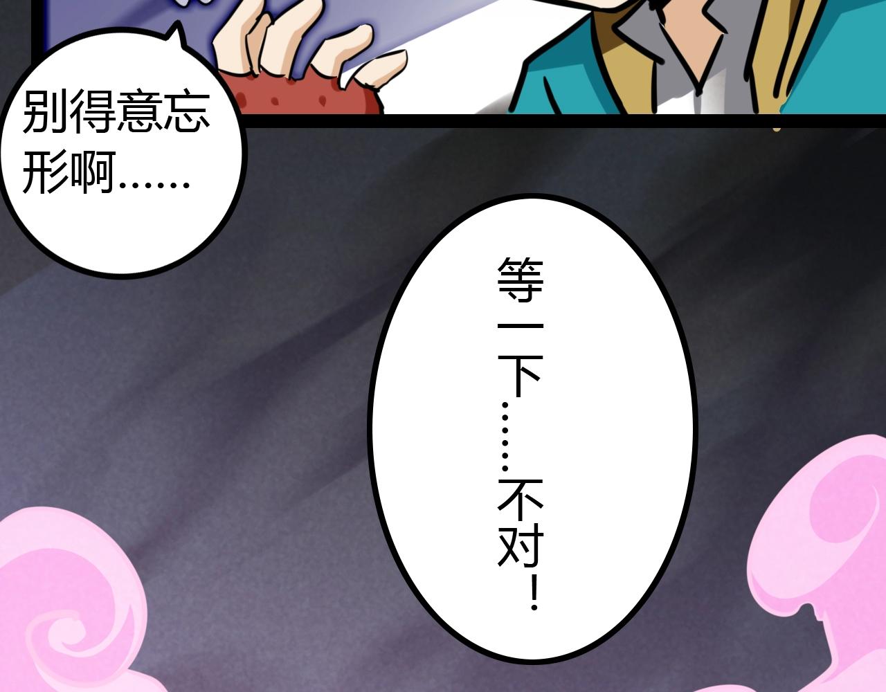 《无法成为主力的我》第14话 “公平”的交易 第14页