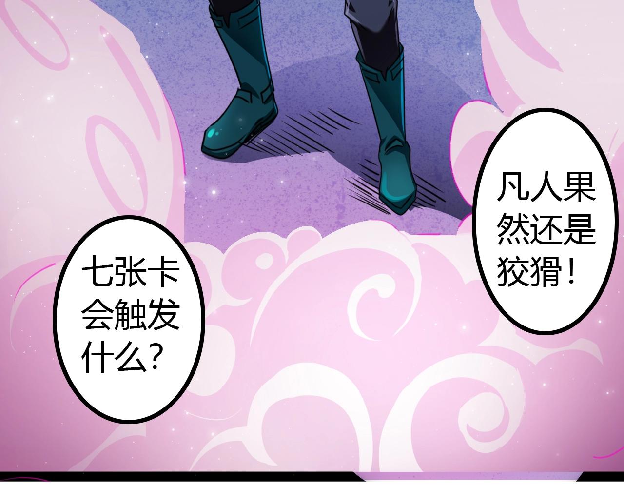 《无法成为主力的我》第14话 “公平”的交易 第28页