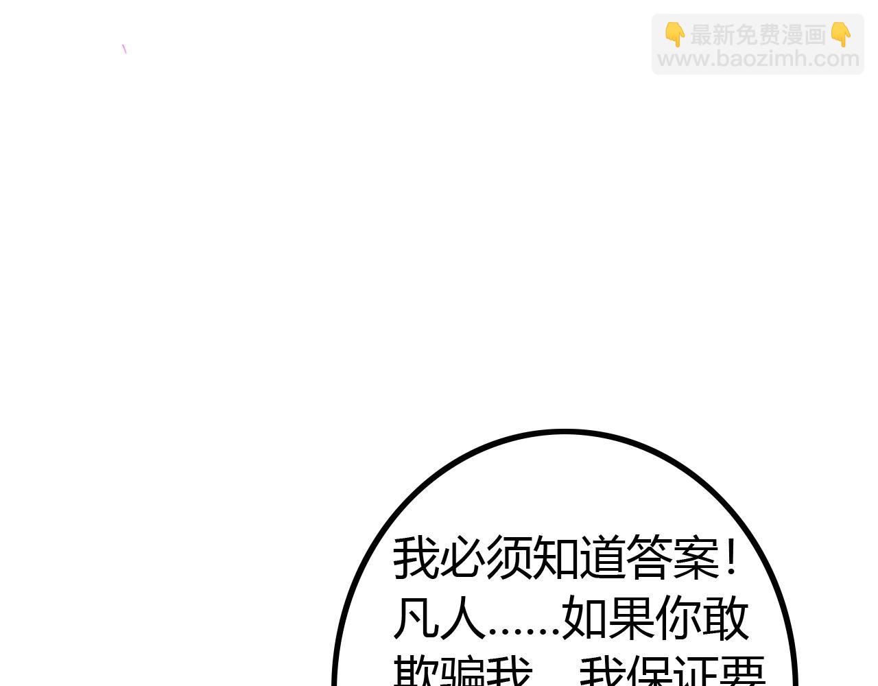 《无法成为主力的我》第14话 “公平”的交易 第29页