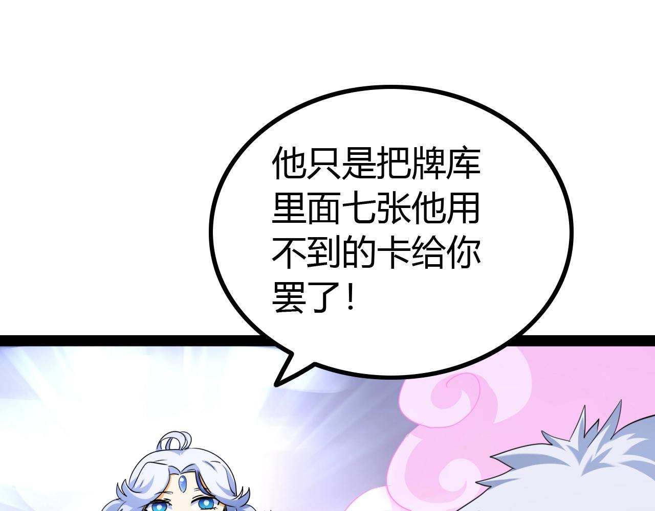 《无法成为主力的我》第14话 “公平”的交易 第32页