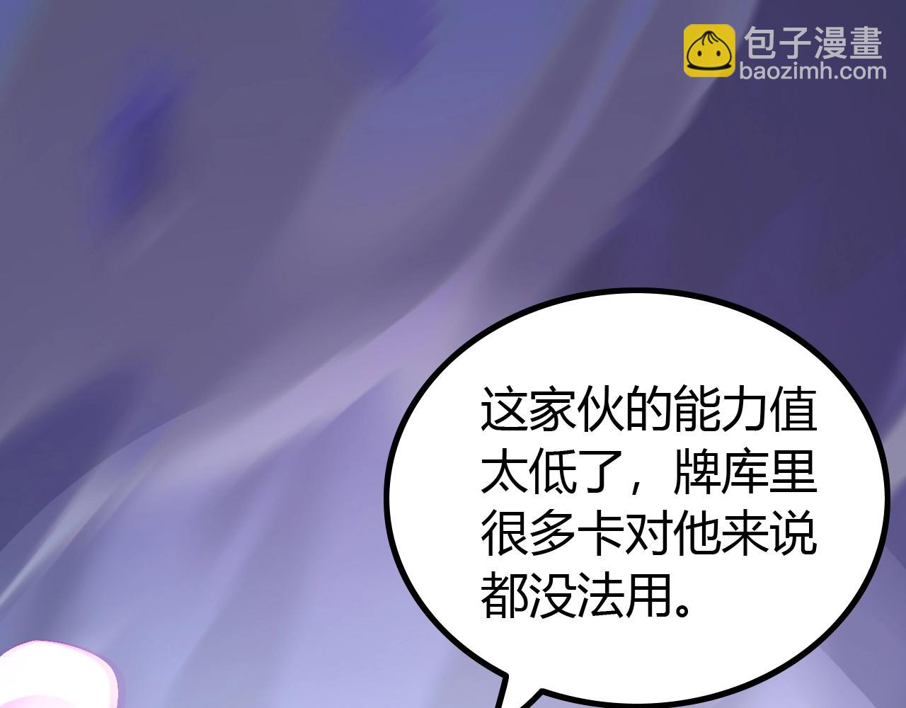 《无法成为主力的我》第14话 “公平”的交易 第34页