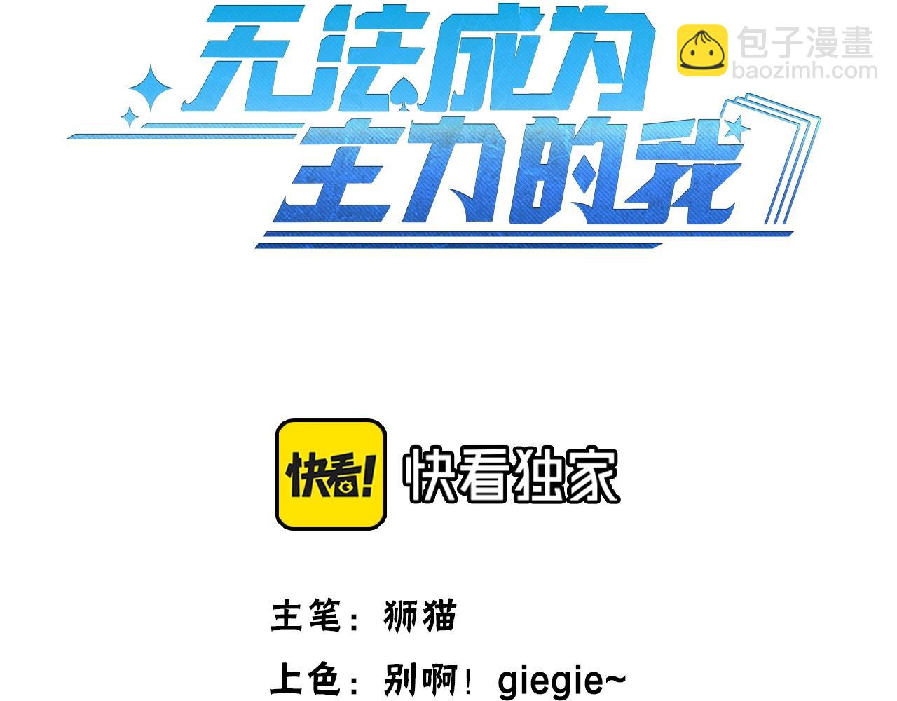 《无法成为主力的我》第14话 “公平”的交易 第3页