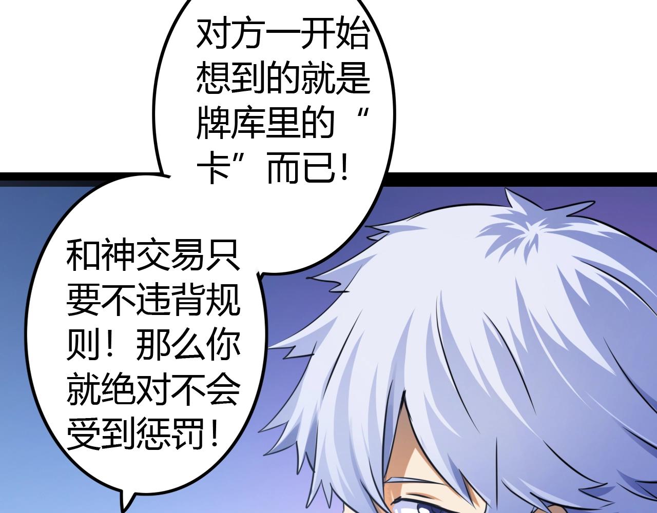 《无法成为主力的我》第14话 “公平”的交易 第47页