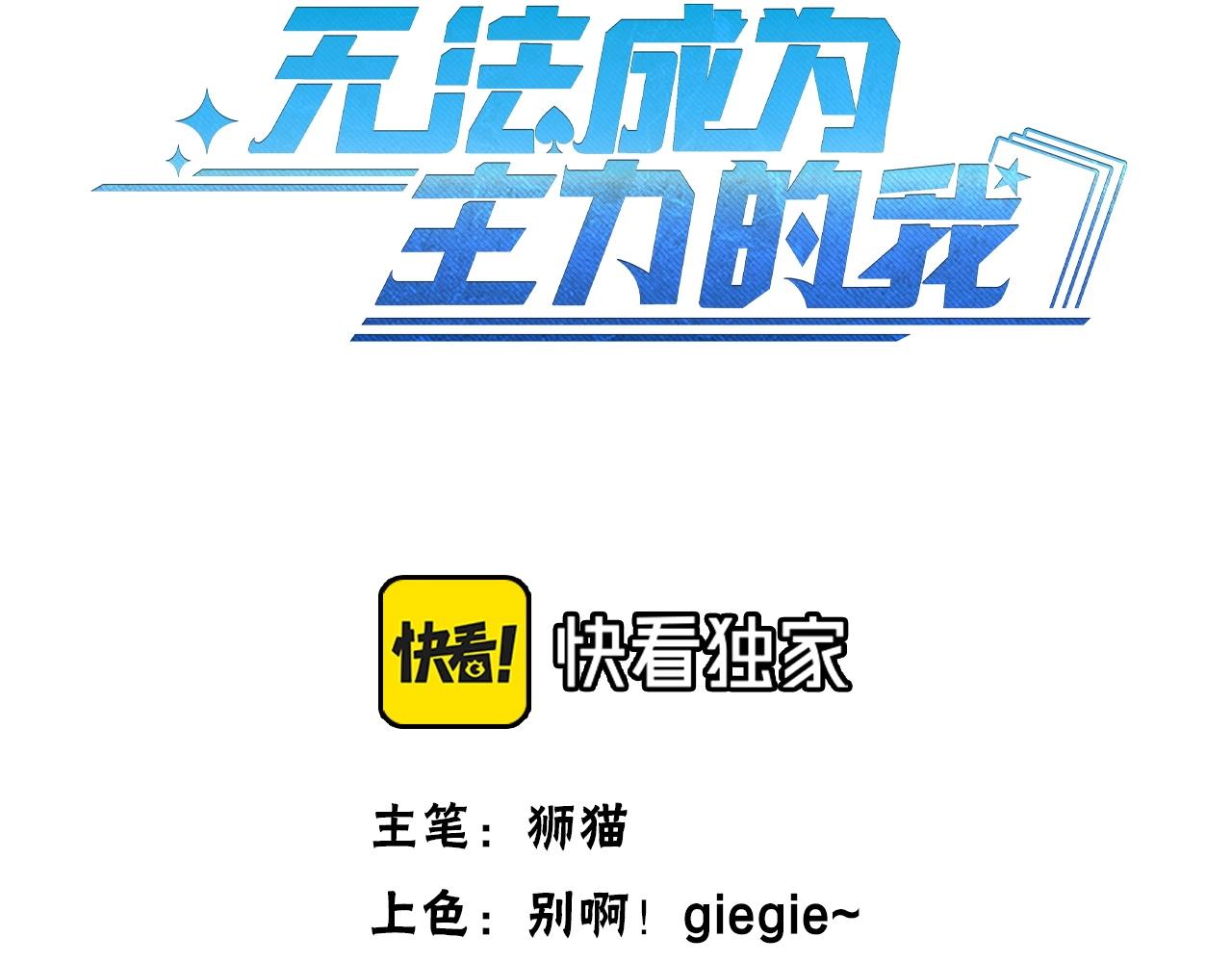 《无法成为主力的我》第15话 上位精灵“炎帝“ 第3页